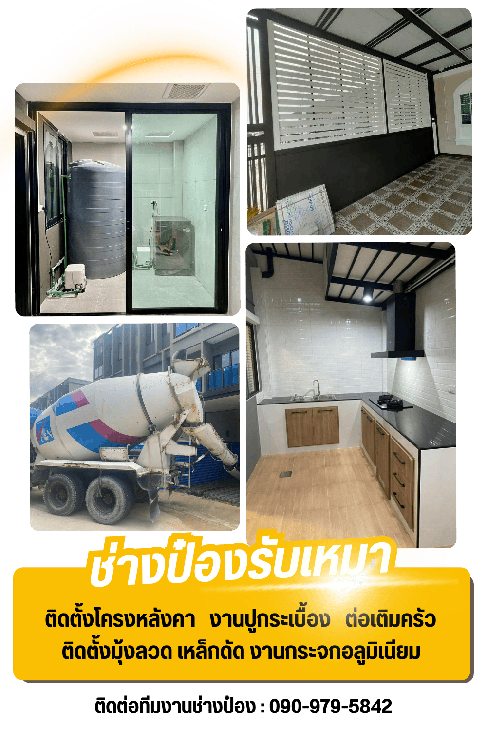 ช่างรับเหมาก่อสร้าง สมุทรสาคร ช่างรับเหมาก่อสร้าง สมุทรสาคร